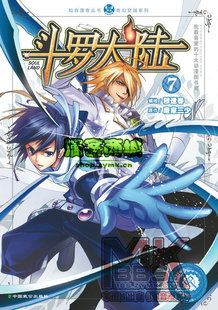 <em>编辑</em>部直发 官方正版<em>知音漫客</em>单行本漫画 斗罗