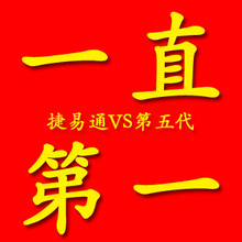 捷易通VIP/第五代虚拟话费自动充.值软件易捷通终身代理供货版500
