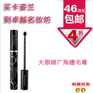 卡姿兰大眼睛广角睫毛膏 8g 防水浓密纤长卷翘 彩妆 包邮