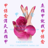 特价买1送1！甲保愈灭灰指甲速度快，超越亮甲张氏灰甲清甲丽净