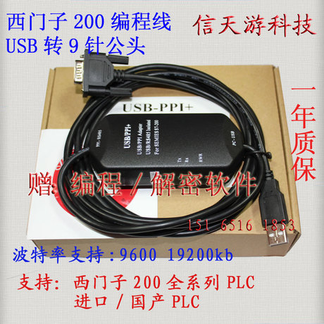 USB-PPI+ 西门子S7-200 PLC编程电缆 隔离型