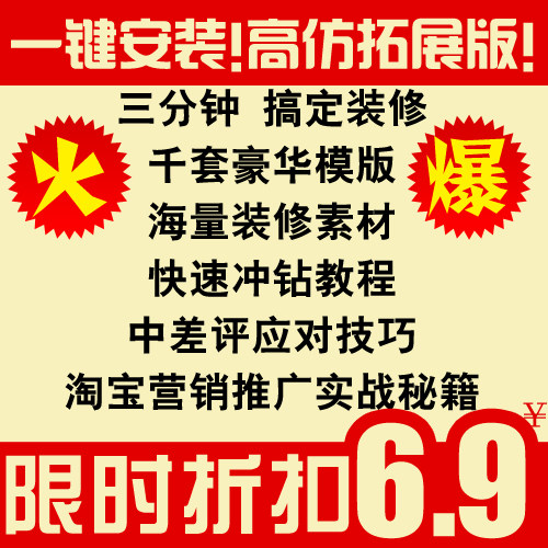 一键安装标准版高仿拓展版扶持版全套店铺装修模版 网店旺铺模版