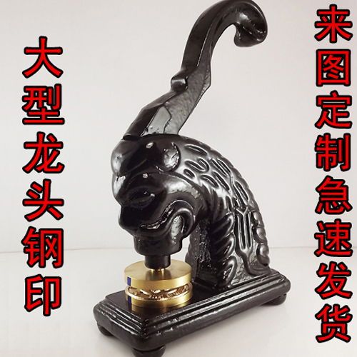 龙头钢印 发货 包刻带架子 婚庆广告钢印 台式手钳 来图定制在类目 个性定制/设计服务/DIY, 办公/文具定制, 其他趣味定制中 - 来自Buy2taobao.com提供专业的淘宝代购服务