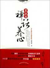 现货30包邮 贾海忠禅话养心 贾海忠 中国中医药 生活时尚