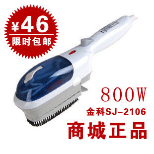 包邮金科SJ-2106家用蒸汽熨刷 干洗高压电熨刷 蒸汽熨斗 800W
