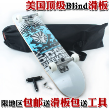 包邮【送滑板包工具】Blind 高级专业滑板 双翘滑板 四轮入门滑板