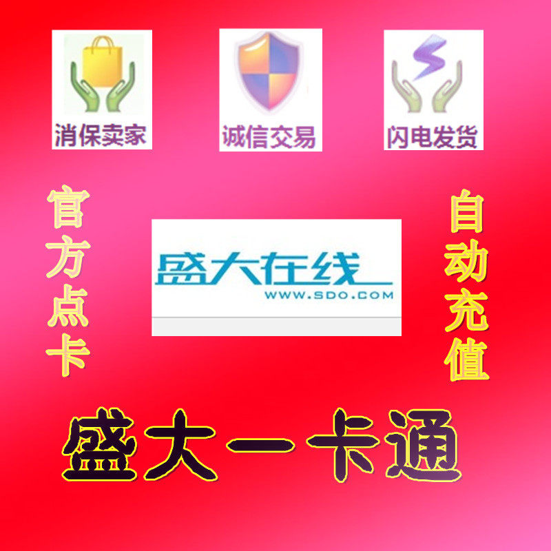 盛大一卡通鬼吹灯外传-鬼吹灯100点券/鬼吹灯1元点卡@按元自动充