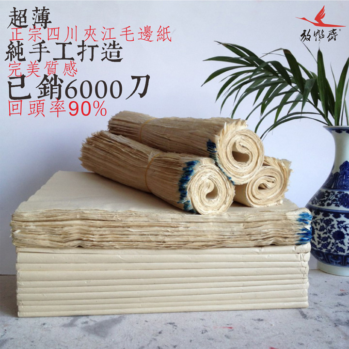 [Super Pure handwork Mao Bianzhi Large Bamboo Yuan book paper Sichuan Province Jiajiang Calligraphy Chinese painting Practice Rice paperin the Electronic Dictionary/Electronic paper book/Stationery , Painting tools/Painted wood/Calligraphy Supplies , Mao Bianzhi category - from Buy2taobao.com to provide professional Taobao agent buy service