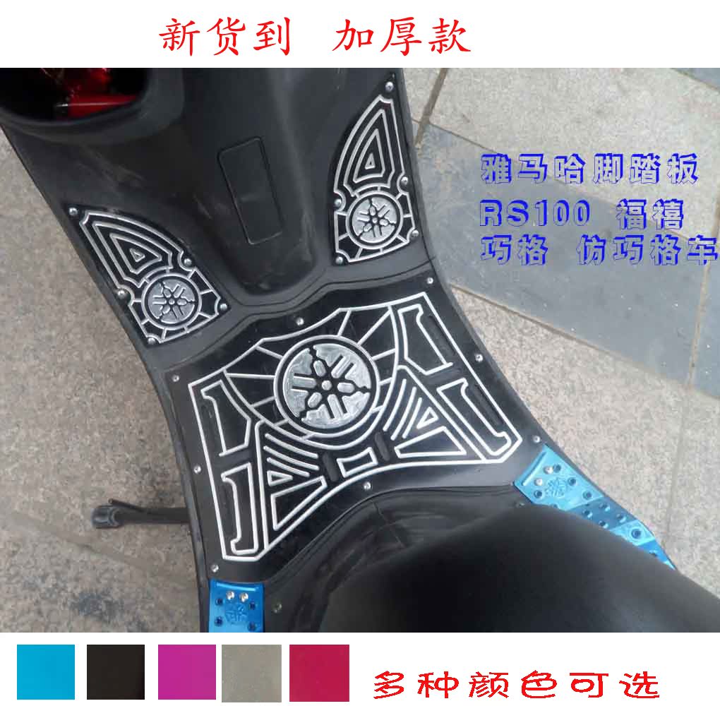 Electric Motorcycle Yamaha Foot pedal Fu Xi refit parts Foot scooter door mat non-slip decoratein the Motorcycle/Equipment/Fitting , Motorcycle Maintenance decoration , Motorcycle footrest category - from Buy2taobao.com to provide professional Taobao agent buy service