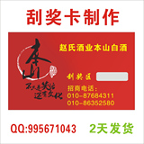 刮奖卡制作刮奖卡印刷奖票制作订做刮刮卡刮刮乐密码卡抽奖卡奖券