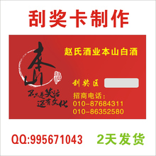 刮奖卡制作刮奖卡印刷奖票制作订做刮刮卡刮刮乐密码卡抽奖卡奖券