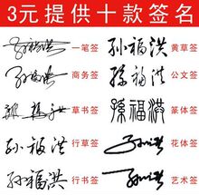 电脑个性签名设计*提供10款签名样式*提供姓名解析*您值得拥有