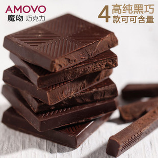  休闲零食纯黑巧克力 amovo魔吻纯脂进口原料4款可可含量 零食礼盒