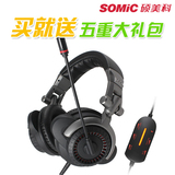 Somic/硕美科 E-95V2010 E95冠军版 游戏影音耳麦 头戴式 5.1耳机