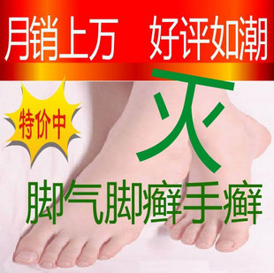 限时抢购 治脚气脚癣手癣特效药根治水泡脱皮脚臭脚汗脚痒泡脚