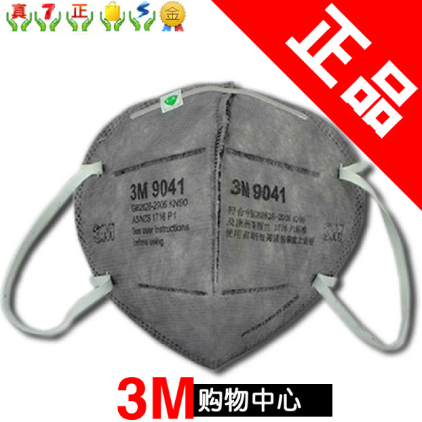 原装正品3m9041/9042防甲醛异味 二手烟 喷漆 雾霾 活性炭口罩