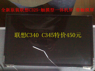 联想c325-触摸型c340b340c320r3r4c325r2一体机液晶屏
