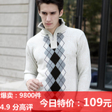 淘金币  2012春秋冬新款男士立领加厚保暖针织衫/毛衣 包邮