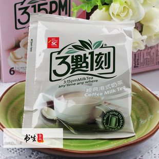  [书生海味店] 台湾进口3点1刻经典港式奶茶20g(23) 三点一刻