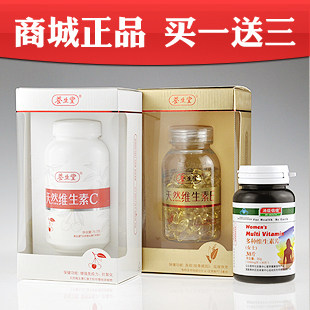 海南养生堂天然<span class=H>维生素</span><span class=H>C</span>+天然<span class=H>维生素</span>E/VE V<span class=H>C</span> 套装 包邮 买一赠三！