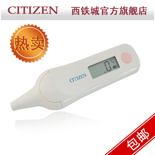 圣诞促销 西铁城CT810 秒测电子耳温枪/体温计 婴儿 商城正品推荐