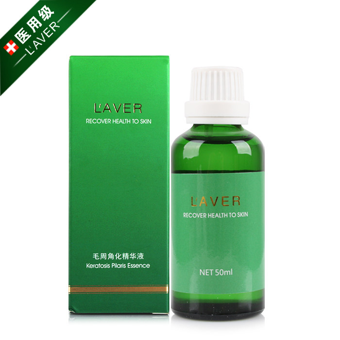 LAVER 毛周角化精华液 去鸡皮肤 修复 去除鸡皮疙瘩 正品 疯抢！