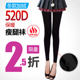 新品！蓓滋冬季新款！520D 加绒加厚瘦腿袜正品 保暖裤