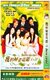 品牌D9台湾最受瞩目偶像剧我的秘密花园林依晨2DVD优质碟