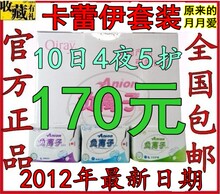 包邮2012年最新货卡蕾伊负离子月月爱卫生巾正品月月爱卫生巾套装
