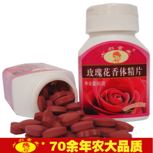 包邮 买二赠一 玫瑰花香体精片 玫瑰香体糖 香体丸 云南农大特贡