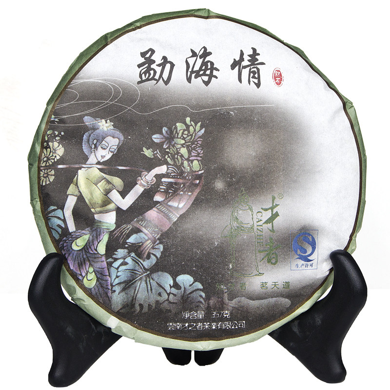 才者 勐海情熟饼茶 云南普洱茶叶茶饼熟茶饼七子饼茶叶特价包邮