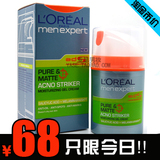 淘金币 新品 欧莱雅 男士纯净控油战痘平痕保湿乳液 祛痘去痘印