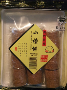  澳门代购钜记 山楂饼 山楂片 零食坚果特产蜜饯枣类梅果干满包邮