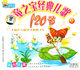 童之宝幼教系列童之宝经典儿歌120首12VCD