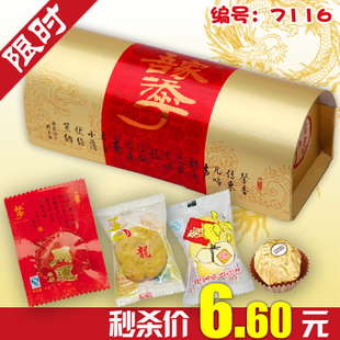  特价吾家添丁诞生礼 蛇年宝宝满月喜蛋喜糖礼盒 西点喜饼红蛋7116