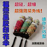【五冠】 落樱缤纷 <span class=H>太阳</span><span class=H>城</span>正品 五折台湾黑胶遮阳伞<span class=H>太阳</span>伞晴雨伞