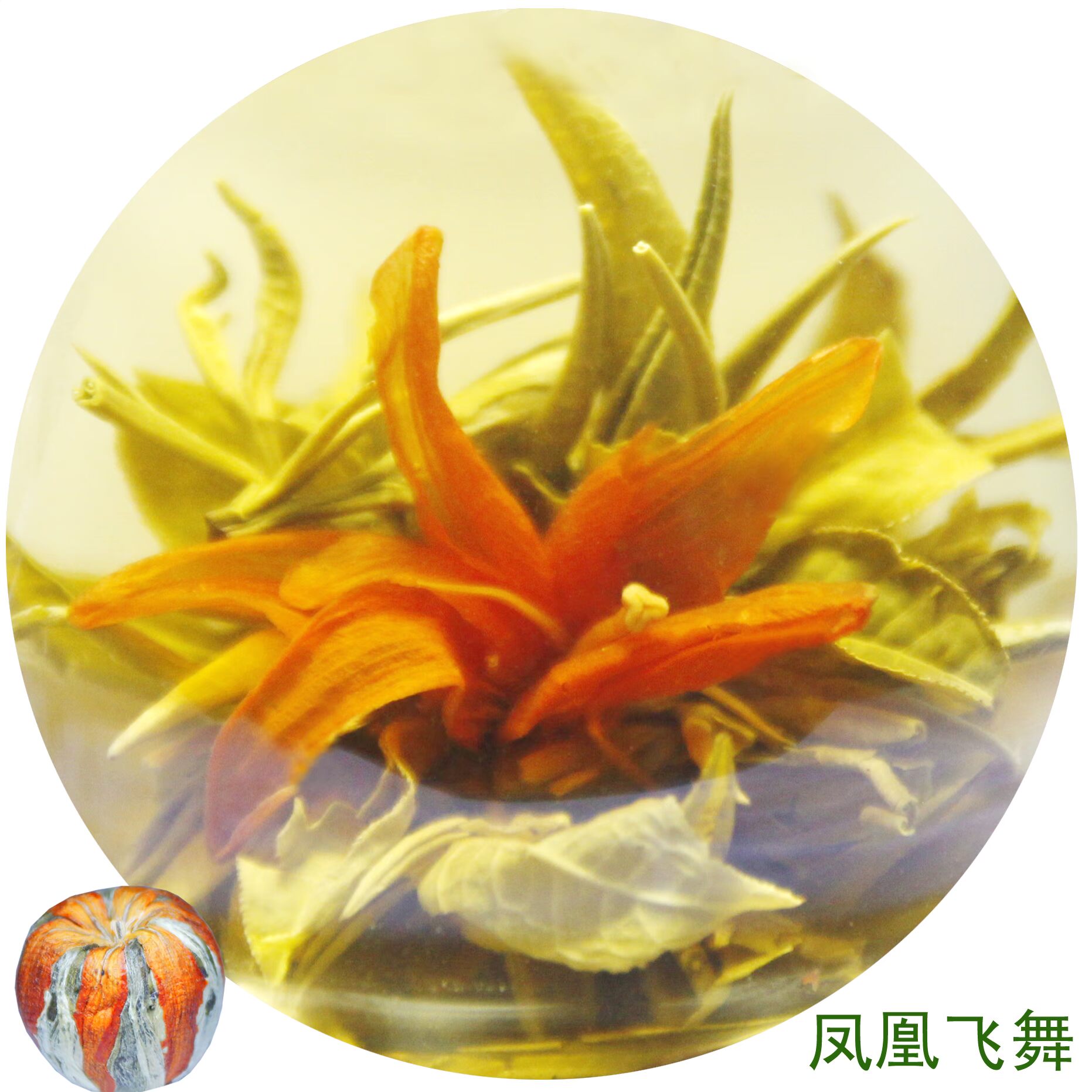 特价工艺茶花茶凤凰飞舞百合花茶 艺术 观赏婚庆花草茶