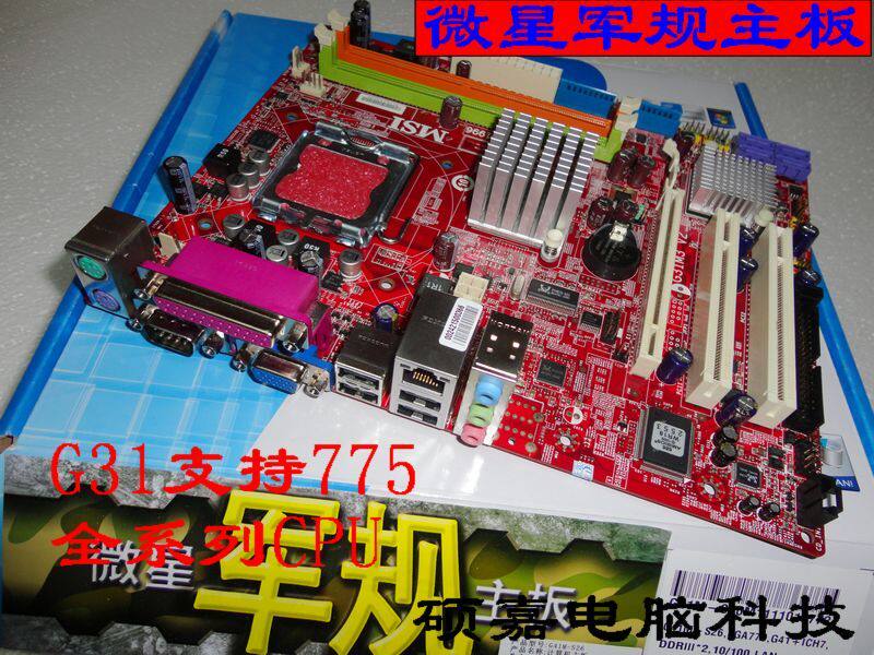新！全新库存微星G31M3 V2全集成主板 淘汰945 965 超G33 G41