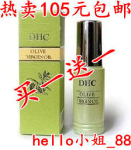 日本直送 DHC精华油/DHC橄榄油/DHC焕采精华油 30ml 包邮买一送一
