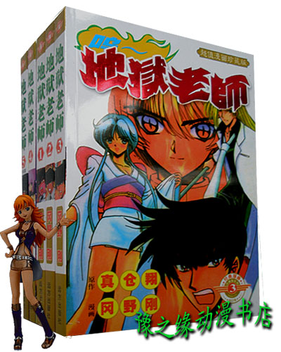 大促销 地狱老师 漫画 5本全完结 五本全 超值(