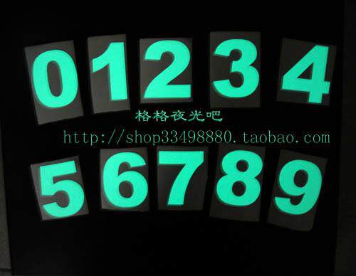 安泽科技●夜光数字贴10元10个●夜光贴不干胶(可订制尺寸)