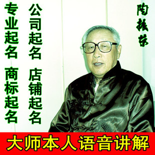 陶老在线起名字 公司取名/专业取名/起名宝宝起名取名字改名字