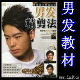 首页-<em>发型师学习网</em>/fxs8.cn 美发教材商城-- 淘宝