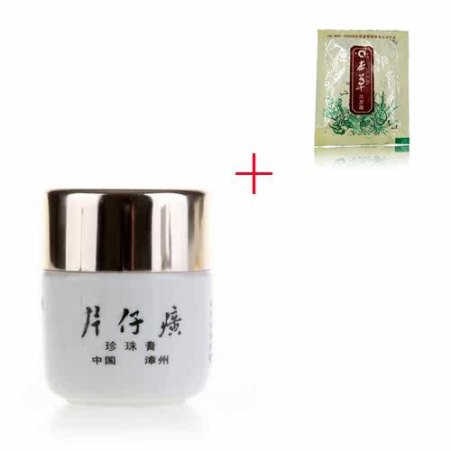 漳州正品皇后片仔癀珍珠膏20g祛痘去痘印美白去黄滋润 送小样1袋