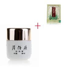 漳州正品皇后片仔癀珍珠膏20g祛痘去痘印美白去黄滋润 送小样1袋