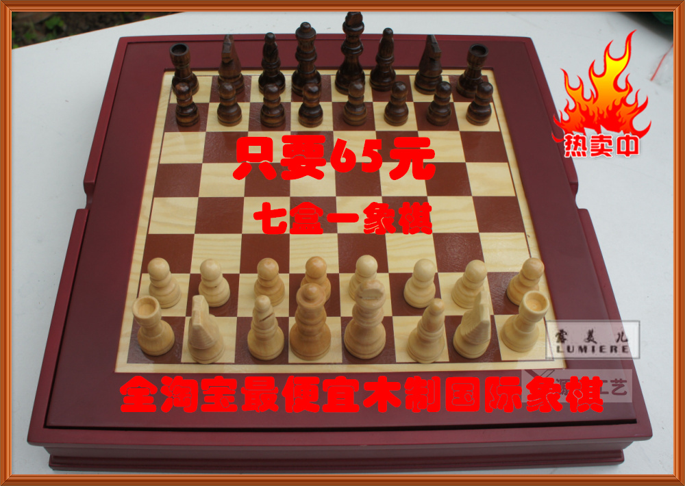 淘宝价格最低多宝箱!木质制国际象棋 多米诺骨牌 西洋双陆棋