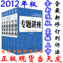 正版现货/2012年国家司法考试专题讲座 全套6本 万国讲座含新诉讼