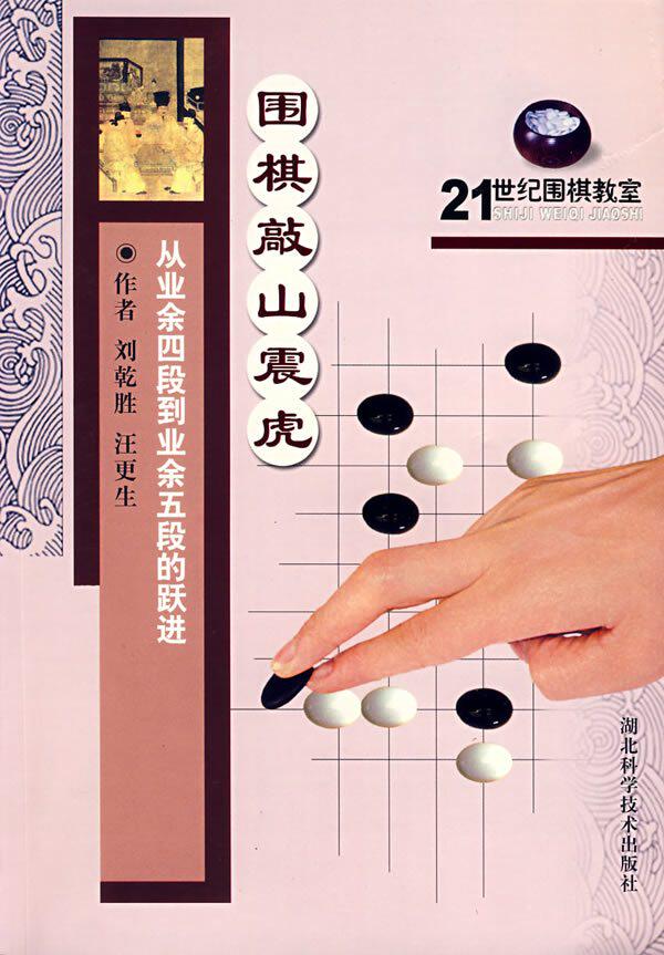 半岛㊣围棋敲山震虎：从业余四段到业余五段的跃进