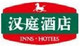 全国汉庭酒店85折预定 按人数送早延时 14点退房 本店满10送1