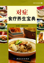 对症食疗养生宝典(全新正版)